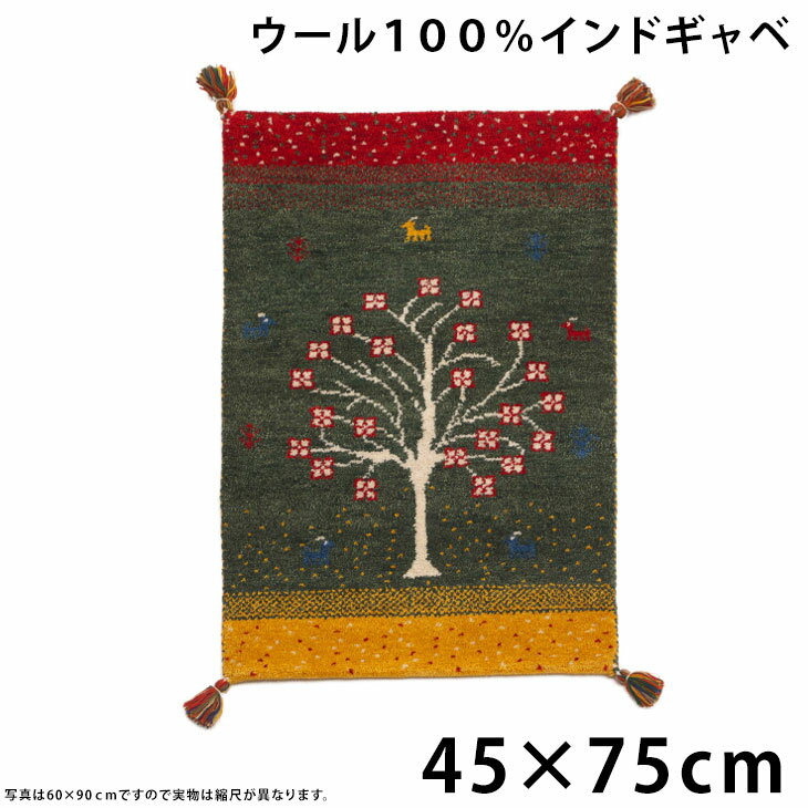  座布団 玄関マット 手織り ウールラグ 45×75 長方形 厚手 ウール 100％ マット おしゃれ グラデーション 北欧 ラグマット カーペット ギャッベ インドギャベ 絨毯 じゅうたん