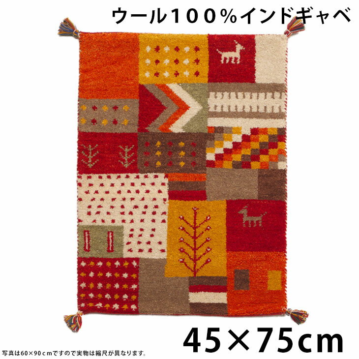  座布団 玄関マット 手織り ウールラグ 45×75 長方形 厚手 ウール 100％ マット おしゃれ グラデーション 北欧 ラグマット カーペット ギャッベ インドギャベ 絨毯 じゅうたん
