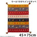 【エントリーP3倍】 【45×75cm】 座布団 玄関マット 手織り ウールラグ 45×75 長方形 厚手 ウール 100% マット おしゃれ グラデーション ...