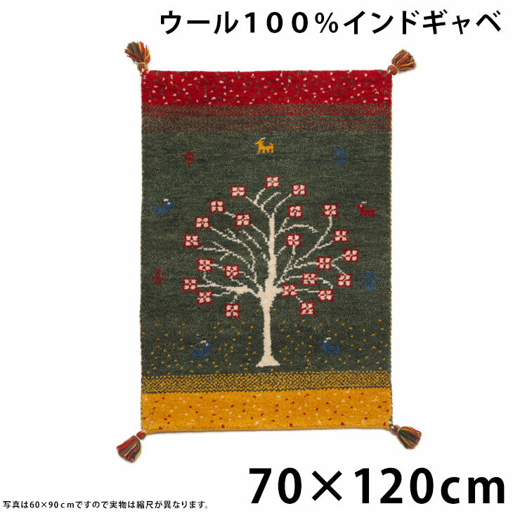  座布団 玄関マット 手織り ウールラグ 70×120 長方形 厚手 ウール 100％ マット おしゃれ グラデーション 北欧 ラグマット カーペット ギャッベ インドギャベ 絨毯 じゅうたん