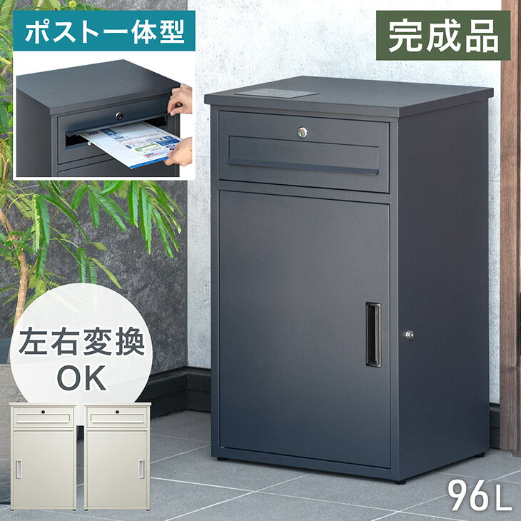《完成品でお届け》 ポスト 一体型 宅配ボックス