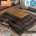 【本日クーポン5%引】 速暖2秒 600W ハロゲン こたつ とろりん コーデュロイ 布団 3点 セット 手元コントローラー 継ぎ足 高さ調節 こたつテーブル 120×80 長方形 テーブル 木製 炬燵 火燵 リビングこたつ こたつ布団 抗菌 防臭 掛布団 敷布団 おしゃれ 冬