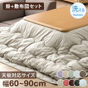 【本日クーポン5%引】 新色登場 こたつ布団 掛敷セット 正方形 80cm 洗える 敷き布団 ボリューム フランネル 厚掛け 2点セット こたつ布団セット こたつ 布団 ふとん 敷布団 掛け布団 セット 掛布団 敷き布団 掛敷セット おしゃれ