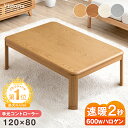 【本日クーポン5%引】 楽天1位 速暖2秒 ワンランク上の600W ハロゲンヒーター こたつ テーブル 手元コントローラー 傷に強い UV塗装 長方形 120×80 家具調 家具調こたつ テーブル こたつテーブル ロータイプ ハロゲン 継ぎ脚 継足 木製 120 120cm 炬燵 コタツ