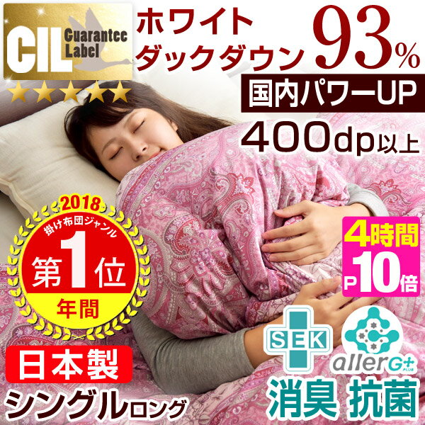 ★今夜20時〜4時間全品P10倍★【送料無料】 7年保証 リフォーム券付 【SEK認定アレルG...