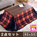 ★今夜20時〜4時間全品P10倍★【送料無料】 長方形 こた...