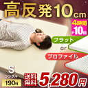 高反発マットレス厚み10cm★今夜20時〜4時間全品P10倍...