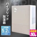 【送料無料】大容量 5.2L ハイブリッド加湿器 湿度コント...