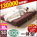 ★本日12時〜12時間全品P10倍★【送料無料】 楽天ベッド...