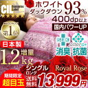 ★期間限定 13,999円!2/24(土)まで★増量1.2キロ 【送料無料】7年保証 リフォーム券付 日本製 羽毛布団 シングル ロング 400dp以上 ホワイトダックダウン93% ゴールドラベル 抗菌 消臭 かさ高165mm以上 国産 おすすめ