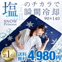 【送料無料】 瞬間冷却マット 90×140 当店限定 抗菌 ...