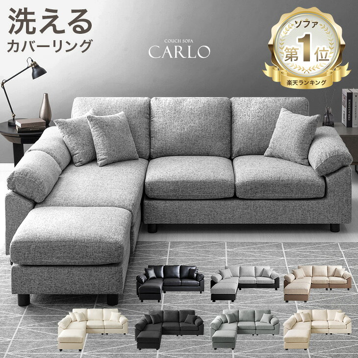 【新発売特価！更に本日5％引クーポン】 ペット対応生地が新登場！ 洗える カバーリング ソファ ソファー 3人掛け ポケットコイル カウチソファ L字 ソフトレザー ファブリック 布 コーナーソファー コーナーソファ 3人 カウチソファー 【超大型】【後払/時間指定NG】