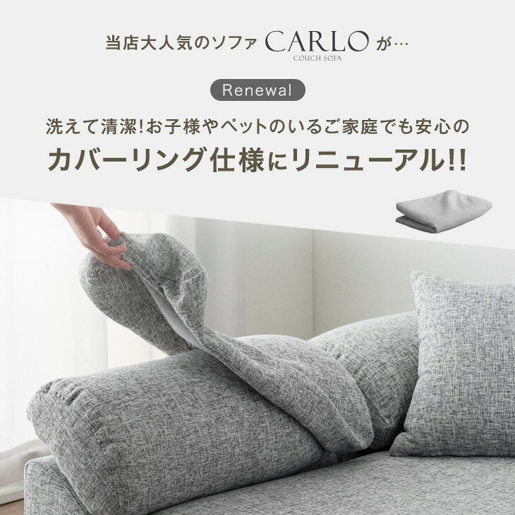 ペット対応生地が登場！ 洗える カバーリング ソファ ソファー 3人掛け ポケットコ...