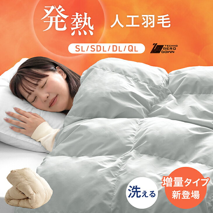 楽天市場】人工羽毛布団 洗える シングルの通販