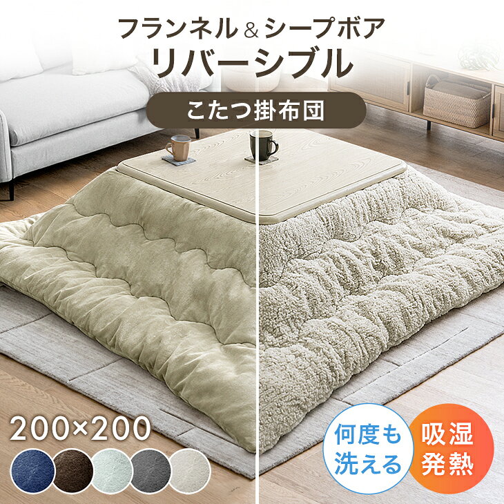 楽天市場】リバーシブル こたつの通販