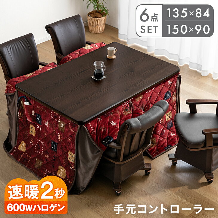 【日本メーカー】こたつ フルセット 4人用 リバーシブル 2way 長方形 家族 楽天市場】こたつハイタイプ 4人用 6点セットの通販