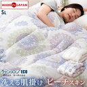 【送料無料】 日本製 洗える掛け布団 シングル 肌掛け布団 ウォシュロン (R) 洗える 肌かけ 肌掛け 掛け布団 掛布団 布団 ウォッシャブル ふとん 丸洗い 国産 夏 シングルロング 洗える布団 オールシーズン 肌掛布団 帝人 夏布団
