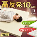 【送料無料】 高反発マットレス 極厚 10cm ダブル 175N 超低ホル 高反発マットレス 腰に優しい 高反発マットレス マットレス 高反発マット 底付なし 高反発マットレス マット 高反発マットレス 圧縮 圧縮マットレス