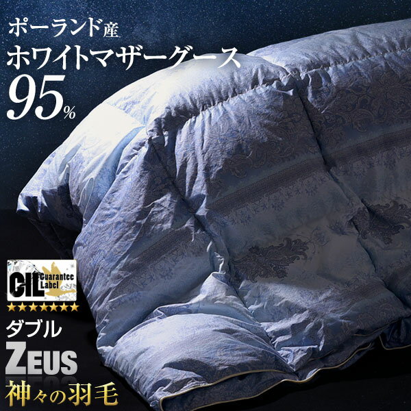 【12H限定クーポン5％引】 ダウンケット 日本製 肌掛け布団 ダウンケット 羽毛肌掛け布団 肌布団 ホワイト マザーグース ダウン 95% ダブル ロング CILプラチナラベル 10年保証 消臭 抗菌 484dp以上 肌掛け 羽毛布団 グース 羽毛肌布団 夏布団 国産 父の日 ギフト プレゼント