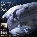 【正午~クーポン5%引】 ダウンケット 日本製 肌掛け布団 ダウンケット 羽毛肌掛け布団 肌布団 ホワイト マザーグース ダウン 95% ダブル ロング CIL...