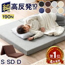 【送料無料】高品質 高反発マッ...