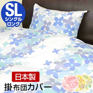 ★20時〜4H全品P5倍★【送料無料】 掛け布団カバー 花柄 掛け布団 シングル 日本製 布団カバー 綿100% カバー シーツ おしゃれ ウエスティ ふとん 掛ふとんカバー 掛ふとん ポルカ 掛布団 westy 綿 北欧 国産 ピンク ブルー イエロー グリーン