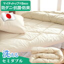 違いは中綿！贅沢1.2kg 日本製 洗える 清潔 ベッドパッ