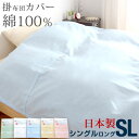 【送料無料】無地&柄の選べる19カラー! 日本製 掛け布団カバー 150×210cm シングルロング PEARL COLLECTION 綿100% 掛け布団 カバー 布団カバー シーツ おしゃれ ふとん 掛ふとんカバー 掛ふとん 布団 掛布団 綿 北欧 国産 シングル 150 210