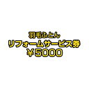 【リフォーム代金5000円+往復宅配料4000円＝9000円