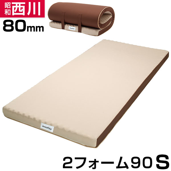 muatsu ムアツふとん 敷布団 シングル 西川 ムアツ布団 シングル☆20時〜4H全品P5倍☆【送料無料】 日本製