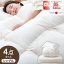 日本製 羽毛布団4点セット シングル ロング ホワイトダックダウン 85% CILレッドラベル 布団 セット 組布団 掛布団 固綿入り 敷布団 くぼみ 枕 枕カバー 掛け布団 敷き布団 ふとん 枕 新生活 国産 330dp以上 かさ高120mm以上 3年保証 来客用(3)