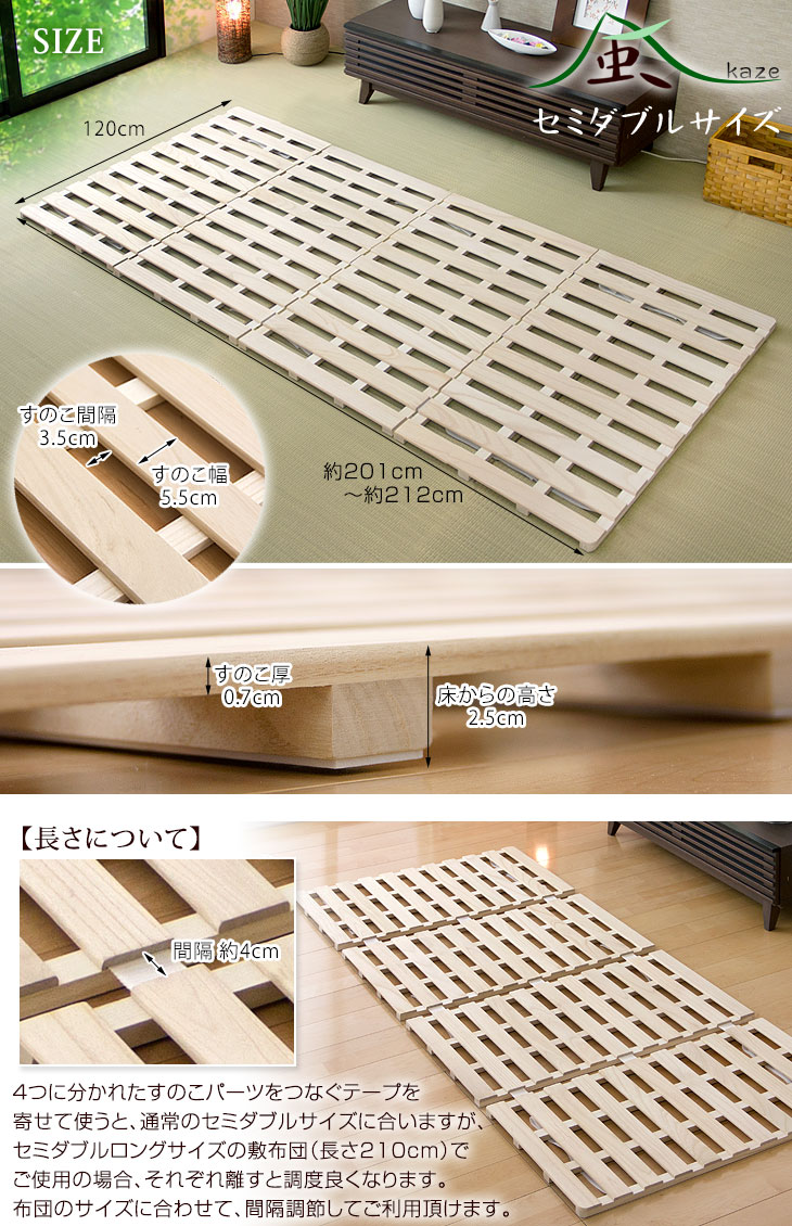 布団の湿気対策に! 桐すのこ *風* 低ホル すのこマット 四つ折り 国内検査済 折りたたみ式 折りたたみベット ベット セミダブル 木製 スノコベッド 折り畳みベッド すのこベッド 湿気・カビ対策