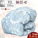 【正午~クーポン5%OFF】 ホワイトダックダウン90％ 増量1.2kg 羽毛布団 柄任せ シングル ロング 350dp以上 7年保証 ダック かさ高145mm以上 シルバーラベル 抗菌 国産 羽毛ふとん 掛け布団 羽毛 掛布団