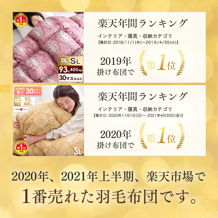 ★20時〜6H限定P5倍＆クーポンで500円OFF★【送料無料】2021年上半期！最も売れた羽毛布団 日本製 羽毛ふとん 暖か30マス立体キルト シングル ロング ホワイトダックダウン 93％ 抗菌 アレルGプラス＆洗浄度1200 かさ高165mm以上 400dp以上 掛け布団 国産 羽毛 布団