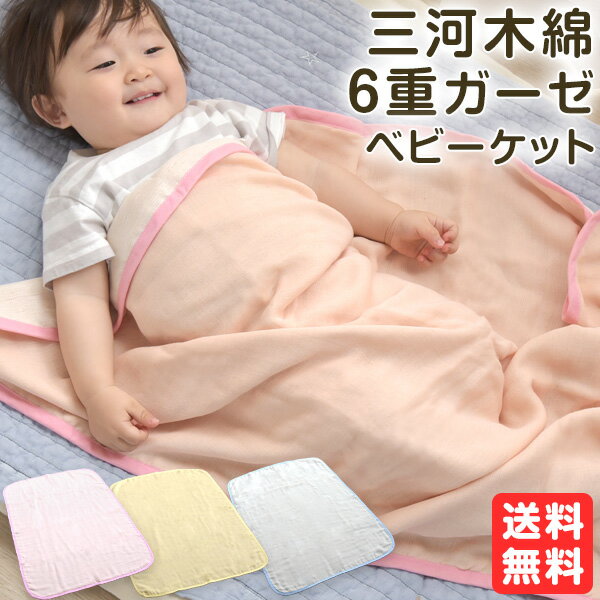 70×100cmという、幼児サイズのタオルケット。 綿100%で6重ガーゼになっているので、汗をかいても安心の吸水性。そして、通気性も抜群です。