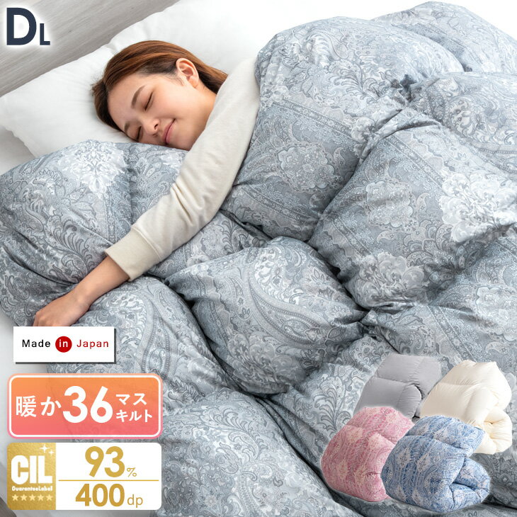 【14日20時~4H限定!目玉価格】 羽毛布団 人気の秘密は暖か36マス立体キルト 日本製 ダブル ロング ホワイトダック ダウン 93％ かさ高165mm以上 400dp以上 抗菌 アレルGプラス＆洗浄度1200 羽毛ふとん 掛け布団 掛布団 7年保証 国産 羽毛 かけ布団 布団 冬 軽い 暖かいのサムネイル