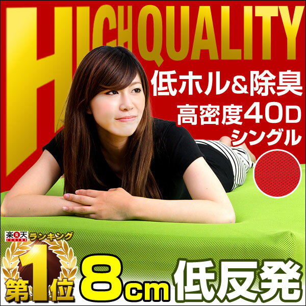 i SLEEP 低反発マット 8cm 密度40D 【全国送料無料/即納】【超低ホル＆除臭】 シングル アイスリープ マットレス 低反発 シングルサイズ 体圧分散 低反発マットレス マット MATTRESS 激安 格安