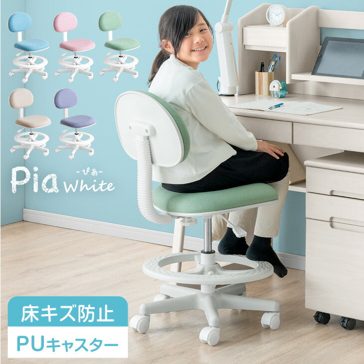 RENEW 背もたれスライド & キズ防止 PUキャスター 学習椅子 学習チェア チェア 勉強椅子 勉強いす 子供椅子 学習イス 学習いす 学習チェアー 昇降 足置きリング 子ども用 キッズチェア デスクチェア 小学生 中学生 姿勢 子供 女の子 ホワイト