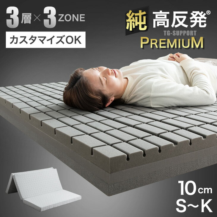 楽天市場】高反発マットレス 3つ折り 10cm 爽快メッシュorパイル 楽天市場】高反発マットレス 3つ折り 10cm 爽快メッシュorパイル