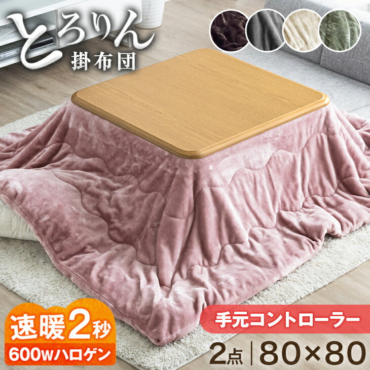 楽天市場】こたつ本体 正方形 80cm 600wハロゲンヒーターの通販 楽天市場】こたつ本体 正方形 80cm 600wハロゲンヒーターの通販