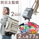 新色登場! 男女77点セット 防災士監修 キャリー付き 2way 防災...(3)