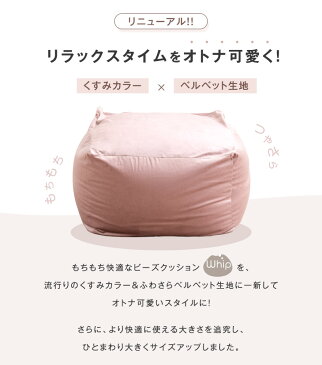【20時〜4時間P5倍】 くすみカラーに一新 日本製 ビーズクッション 洗える カバー Mサイズ マイクロビーズ ベルベット生地 ソファ 座椅子 こたつ用 ビーズ クッション M ミニ 小さめ 椅子 ビーズソファ おしゃれ かわいい 可愛い ベルベット 一人用 洗えるカバー