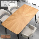 ダイニングテーブル 単品 4人掛け 天然木 木目 長方形 ワイド 幅150cm 4人掛け テーブル ダイニング テーブル単品 机 食卓テーブル 150 4人 4人用 四角 木製 木目 黒 黒脚 北欧 シンプル おしゃれ カフェ風 【超大型】【後払/時間指定NG】