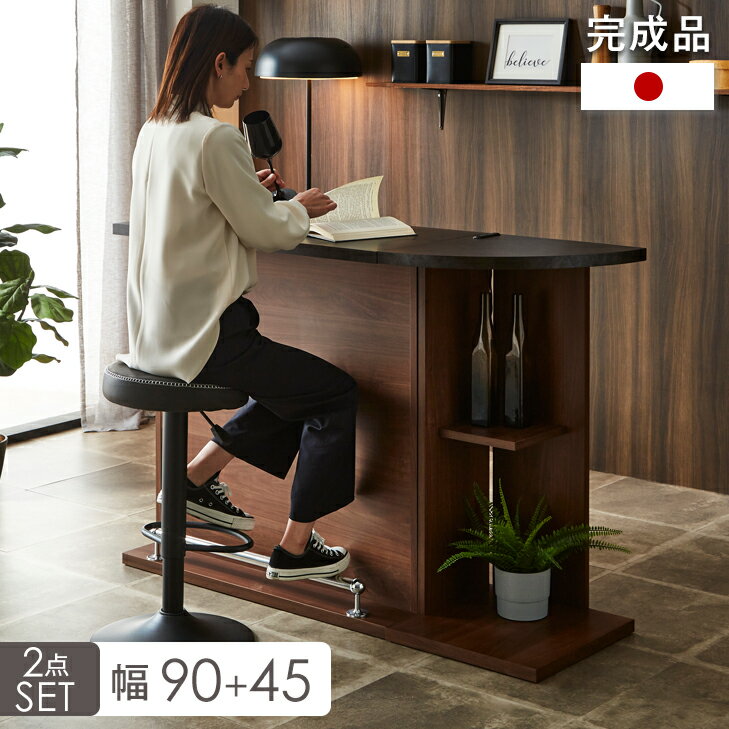 【12H限定クーポン5％引】 国産 完成品 バーカウンター 幅90cm + 45cm コーナー 木目調 120 スタイリッシュ バーカウンターテーブル 収納 キッチン キッチンカウンター ハイカウンター モダン 北欧 ブラウン ナチュラル 【超大型】【後払/時間指定NG】