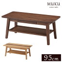 ウォールナット オーク 無垢 センターテーブル 95 cm 棚 引き出し付 ローテーブル ウォールナット オーク 無垢材 木製 リビングテーブル テーブル 北欧...