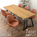 【本日クーポン5%引】 【テーブル搬入設置込】 ダイニングテーブルセット 6人掛け 7点セット 200cm 棚付き テーブル 回転チェア 長方形 ダイニングセット ダイニング ダイニングテーブル 食卓テーブルセット 回転 チェア 6人 7点 おしゃれ 【超大型】【後払/時間指定NG】