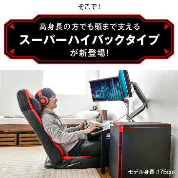 ★大決算!8,999円★【送料無料】 スーパーハイバック ゲーミング座椅子 レバー式 14段階 リクライニング 低反発 ゲーム 座椅子 メッシュ コンパクト 一人掛け 座いす 椅子 いす 1人掛け ゲーミング チェア おしゃれ