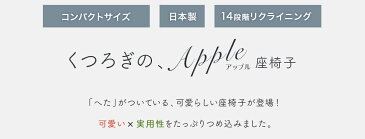 【送料無料】 コンパクト座椅子 一人掛け リクライニング 日本製 おしゃれ かわいい 一人暮らし 新生活 コンパクトチェア フロアチェア 椅子 チェアー 座いす