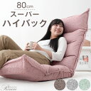 【正午~クーポン5%引】 当店限定 スーパーハイバック 座椅子 低反発 ハイバック 42段階ギア リ ...