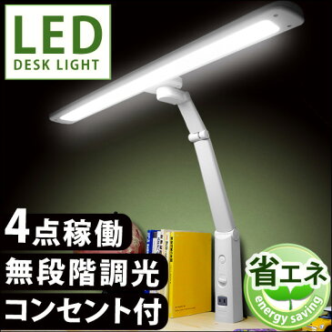 角度調節しやすい4点稼働！★今夜20時〜4時間全品P10倍★【送料無料】 T型 LED デスクライト 幅68 ワイド 約1200ルーメン 目に優しい 無段階調光 コンセント付 省エネ 長寿命 卓上ライト 省エネ クランプ LEDデスクライト 学習机 ライト コンセント コンセント付き